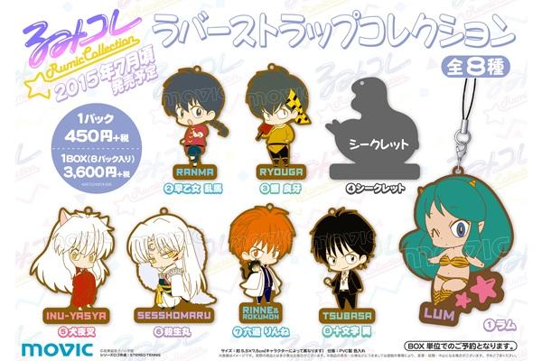 「るーみっくコレクション」より「ラバーストラップコレクション」。(c)高橋留美子／小学館