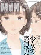 月刊MdN6月号
