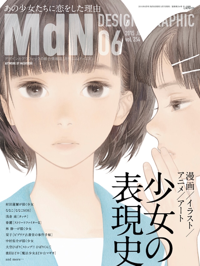 月刊MdN6月号