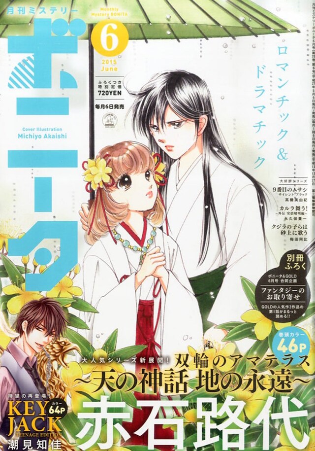 ミステリーボニータ6月号