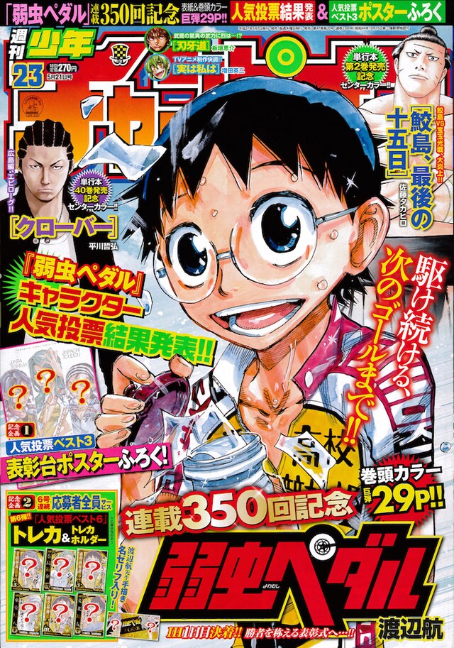 週刊少年チャンピオンNo.23