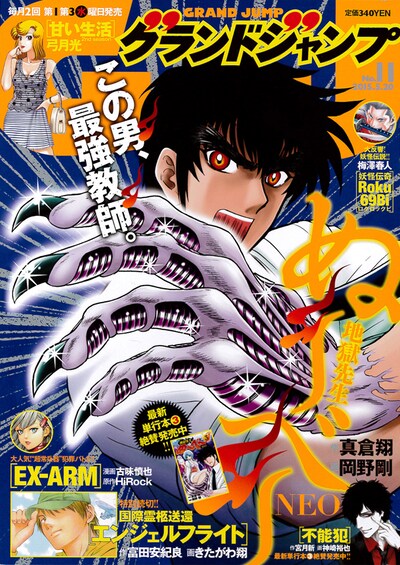 グランドジャンプ11号