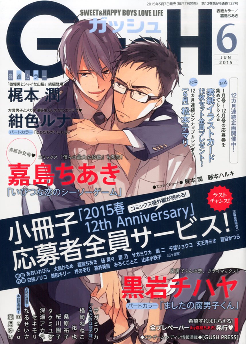 予告が掲載されたGUSH6月号。