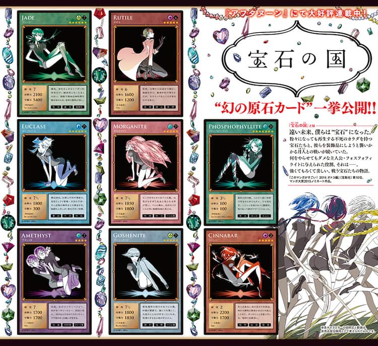 宝石の国」キャラクタートレカ全20種、good!アフタで一挙公開 