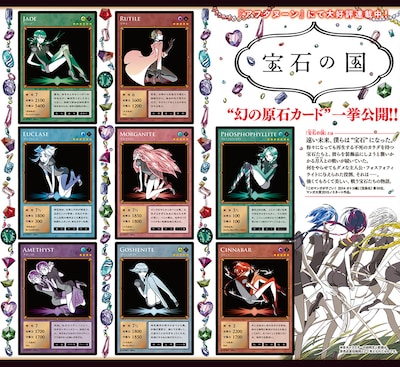 good！アフタヌーン6月号に掲載されている「幻の原石カード」の一部。