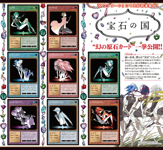 good！アフタヌーン6月号に掲載されている「幻の原石カード」の一部。