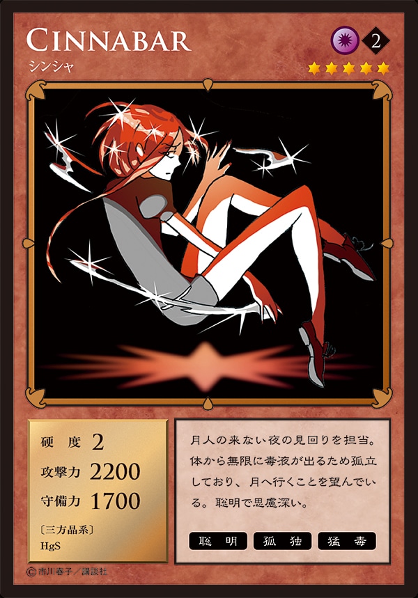 「幻の原石カード」の一種。