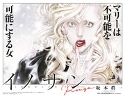 「イノサン」99話扉ページ (c)坂本眞一／集英社