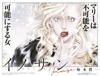 「イノサン」99話扉ページ (c)坂本眞一／集英社