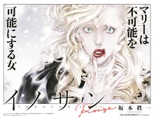 「イノサン」99話扉ページ (c)坂本眞一／集英社