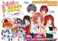 ゲーム「小林が可愛すぎてツライっ!!ゲームでもキュン萌えMAXが止まらないっ(*´ェ`*)」ビジュアル (c)池山田剛／小学館 (c)Happinet