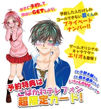 ゲーム「小林が可愛すぎてツライっ!!ゲームでもキュン萌えMAXが止まらないっ(*´ェ`*)」予約特典ビジュアル (c)池山田剛／小学館 (c)Happinet