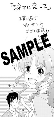 「シネマに恋して」特典の共通ペーパー。