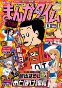 まんがタイム6月号