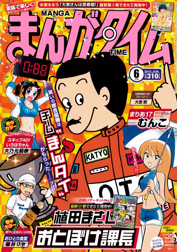 まんがタイム6月号