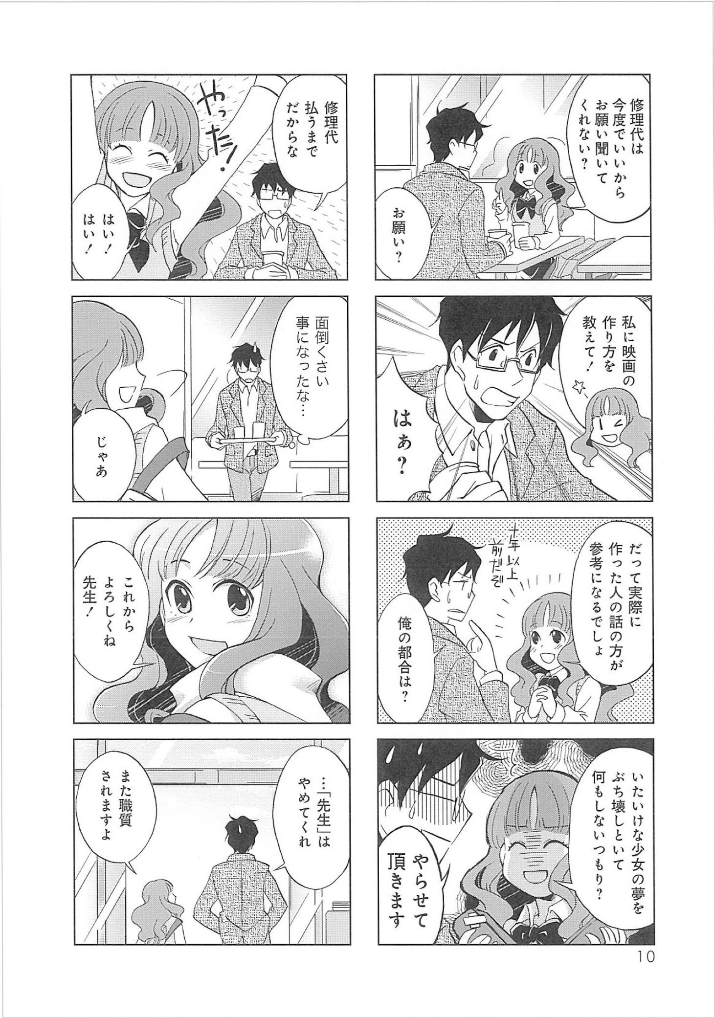 「シネマに恋して」本編より。