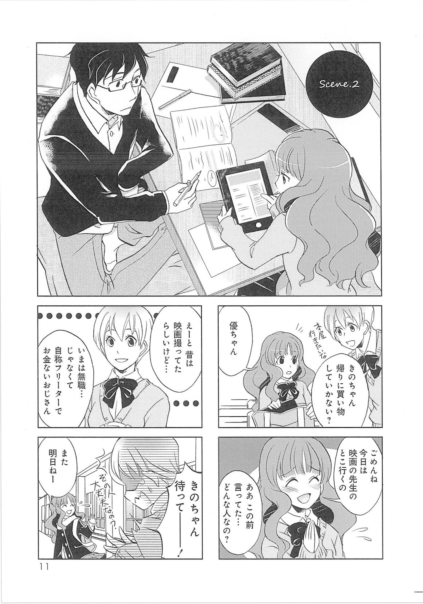 「シネマに恋して」本編より。