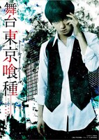 舞台「東京喰種トーキョーグール」のメインビジュアル。(c)石田スイ/集英社 (c)舞台『東京喰種トーキョーグール』製作委員会