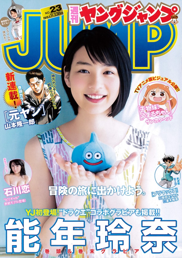週刊ヤングジャンプ23号