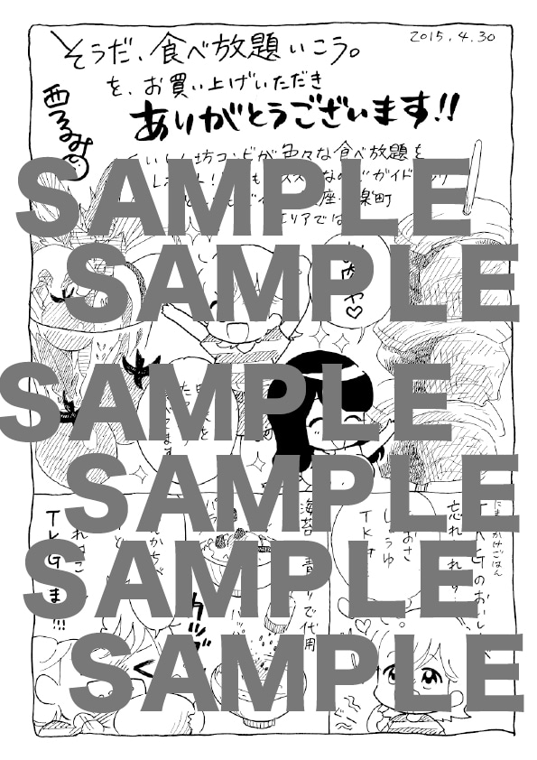 銀座＆有楽町エリア用特典ペーパーサンプル
