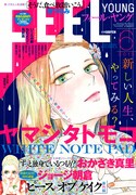 フィール・ヤング6月号