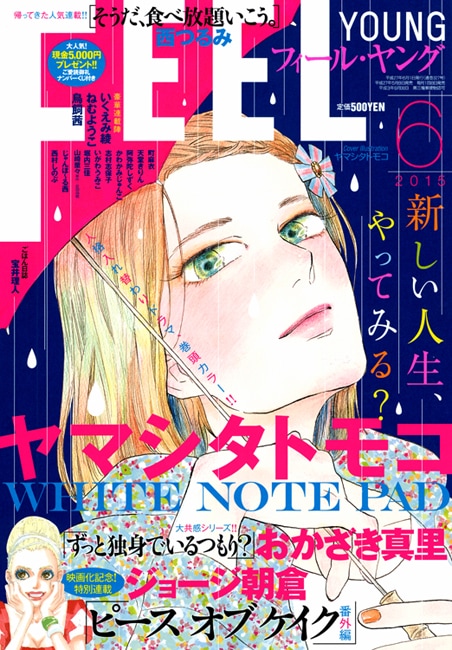 フィーヤンで宝井理人がごはん事情明かす 次号鳥野しの新連載 コミックナタリー フィーヤンで宝井理人がごはん事情明かす 次号鳥野しの新連載 コミックナタリー