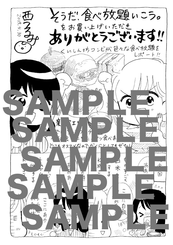 新宿エリア用特典ペーパーサンプル