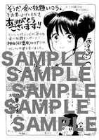 神田（秋葉原）エリア用特典ペーパーサンプル