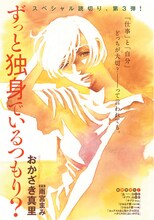 おかざき真里「ずっと独身でいるつもり？」カラー扉