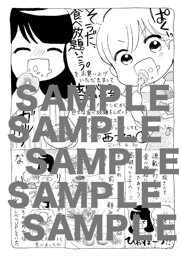 書泉ブックマート用特典ペーパーサンプル