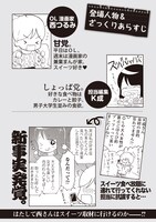 試し読み用小冊子より、あらすじページ。