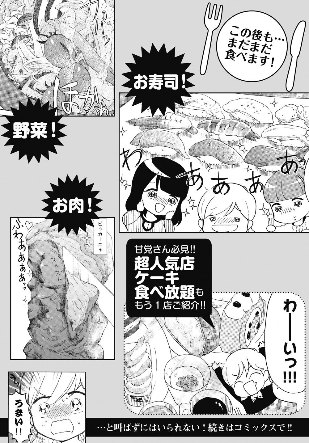 試し読み用小冊子より、予告ページ。