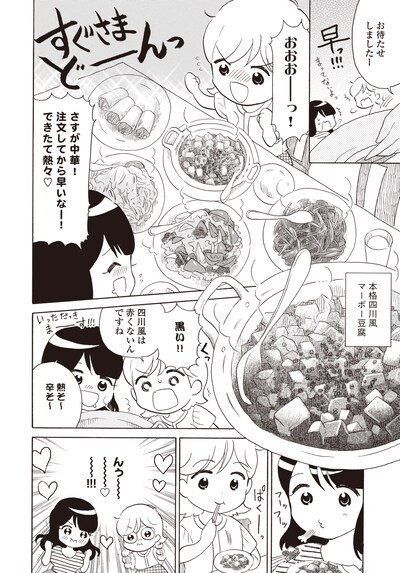 「そうだ、食べ放題いこう。」第8話より。