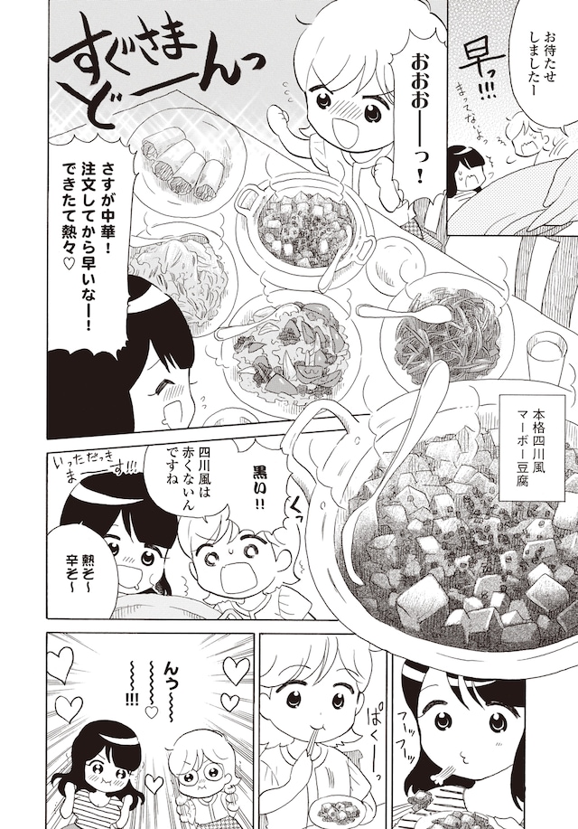 「そうだ、食べ放題いこう。」第8話より。