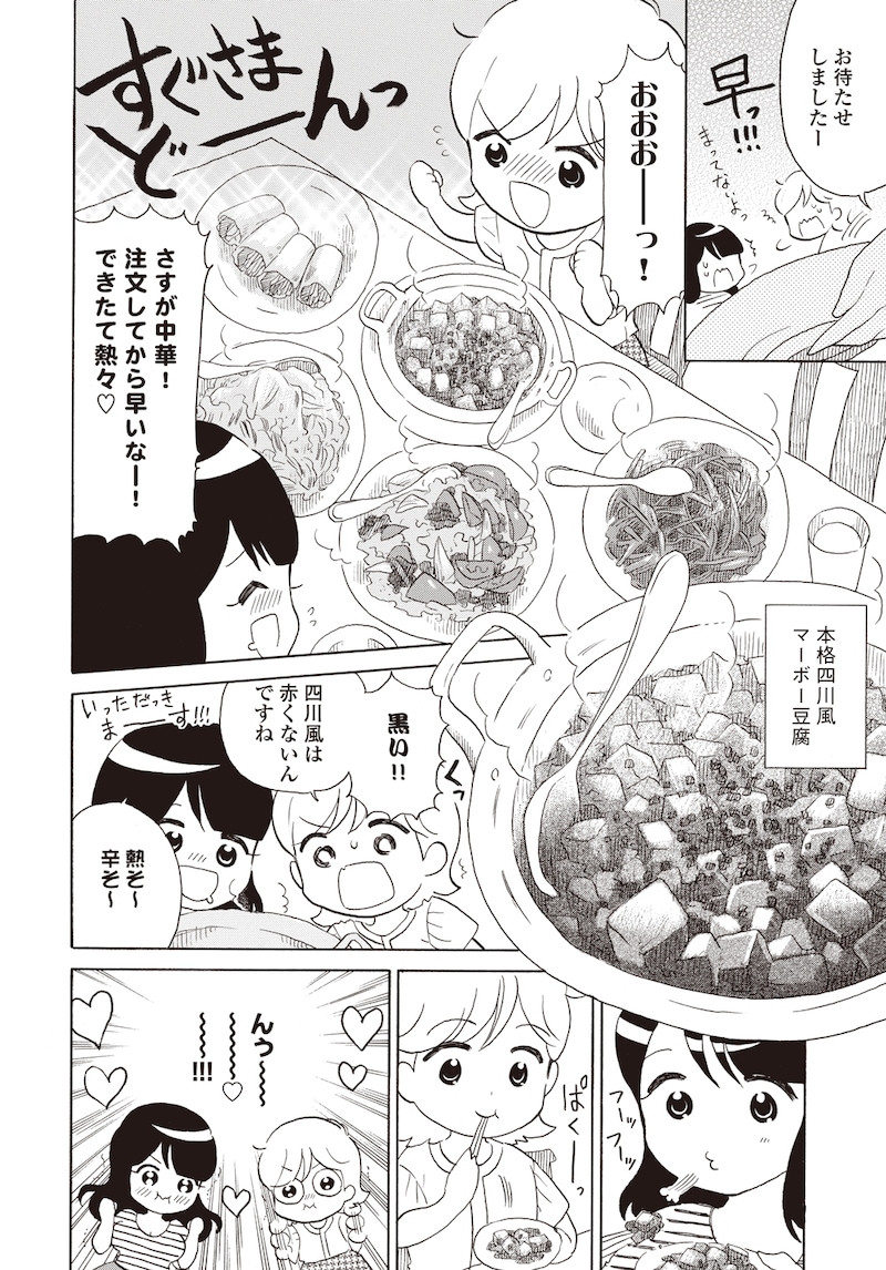 「そうだ、食べ放題いこう。」第8話より。