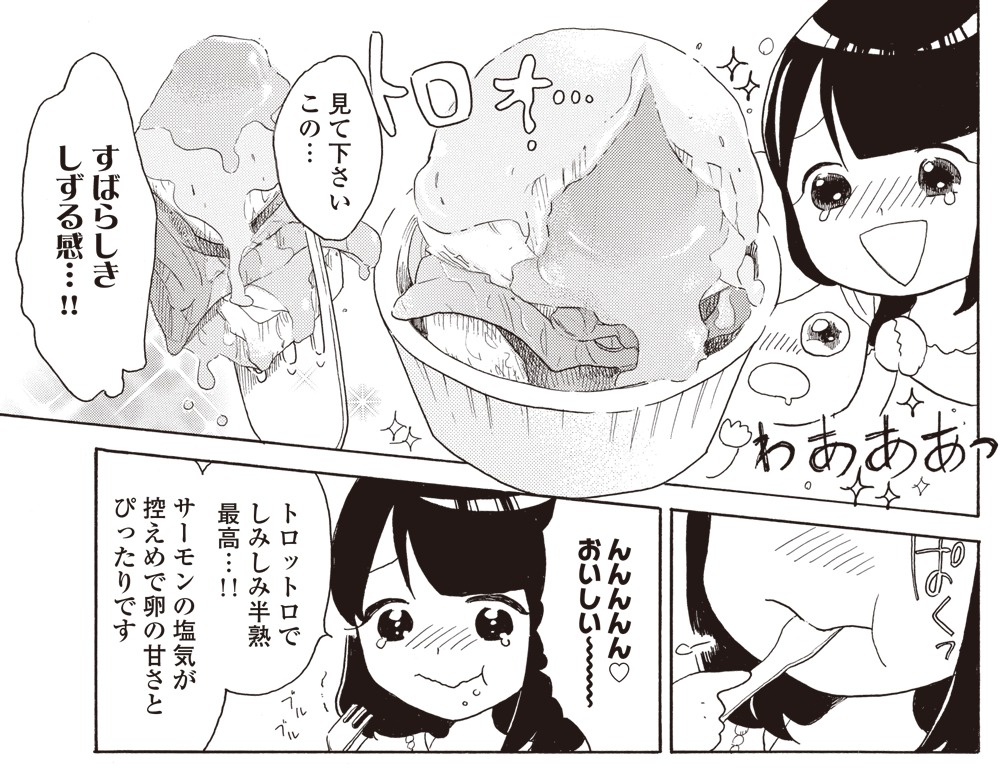 「そうだ、食べ放題いこう。」第1話より。