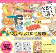 「そうだ、食べ放題いこう。」特設サイト