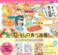 「そうだ、食べ放題いこう。」特設サイト