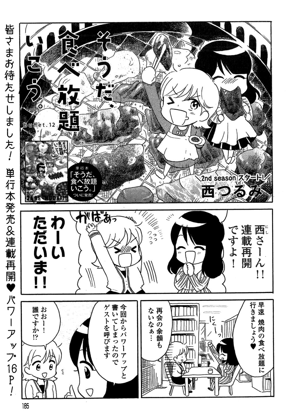 フィール・ヤング2015年6月号掲載「そうだ、食べ放題いこう。」より。