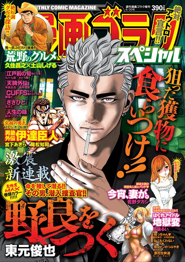 漫画ゴラクスペシャル6月号