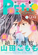 プチコミック6月号