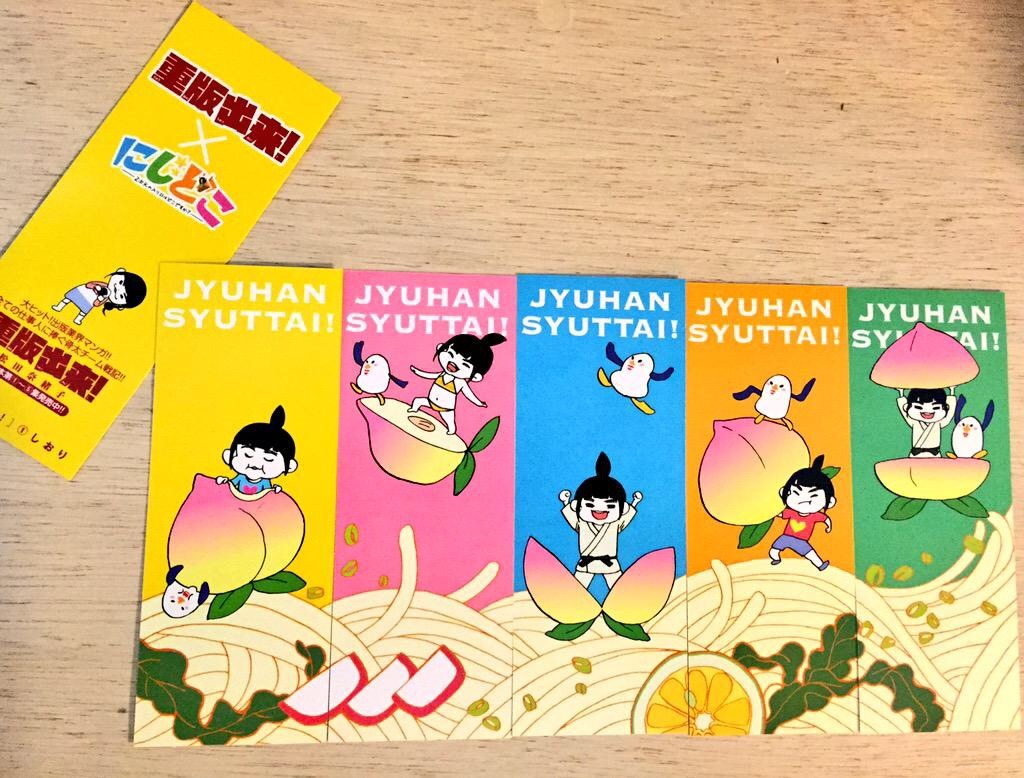「『重版出来！』×にじどこ コラボキャンペーン」でプレゼントされるしおり。全5種類のしおりは、5枚繋げると1つの絵が完成する。
