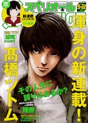 ビッグコミックスペリオール11号