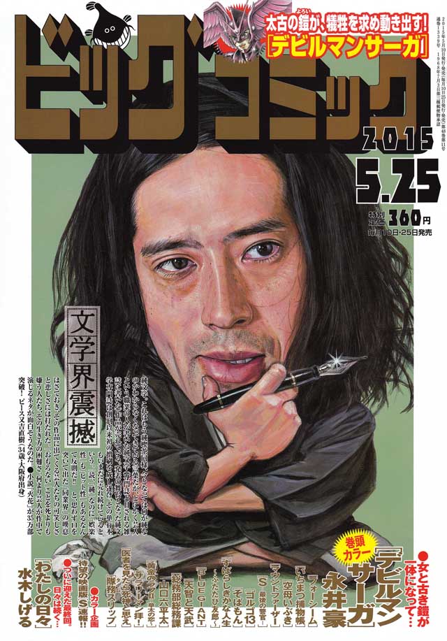 ビッグコミック10号
