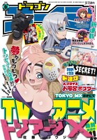 月刊ドラゴンエイジ6月号