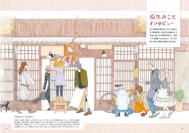 「あじき路地で暮らす。」より。