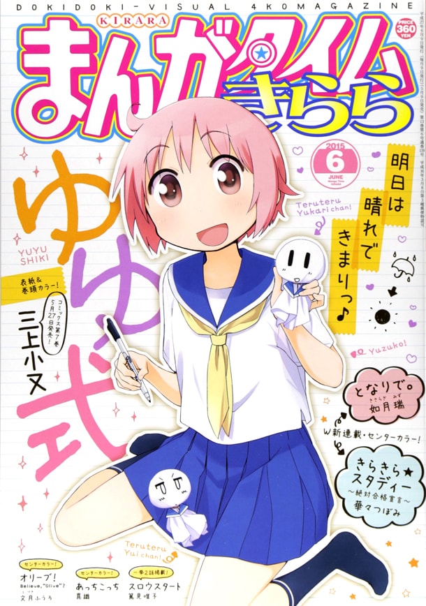 まんがタイムきらら6月号