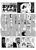 「エリア51」10巻の初回封入特典ペーパー。