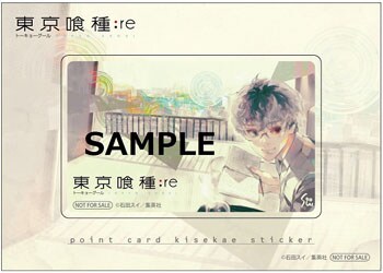 「東京喰種トーキョーグール:re」きせかえステッカー(c)石田スイ／集英社