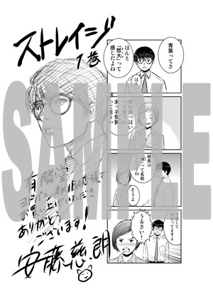 「ストレイジ―警視庁眼球分析班―」1巻の購入特典。
